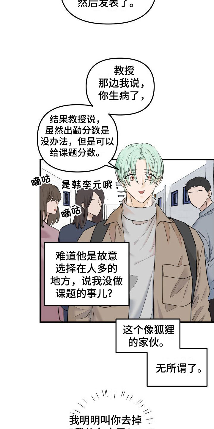 《红薯哈密瓜》漫画最新章节第12章：新主人免费下拉式在线观看章节第【19】张图片