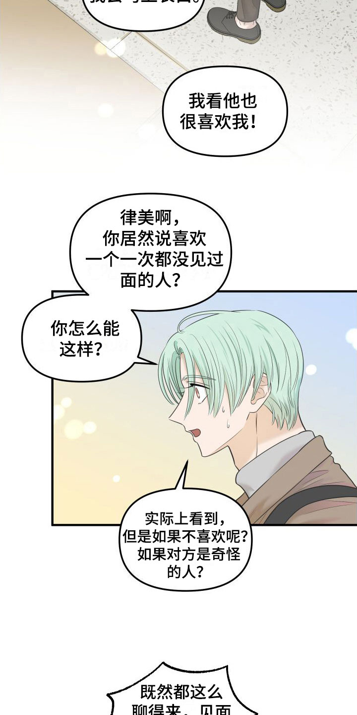 《红薯哈密瓜》漫画最新章节第12章：新主人免费下拉式在线观看章节第【7】张图片