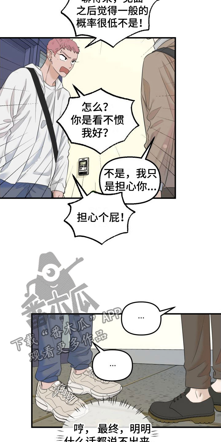 《红薯哈密瓜》漫画最新章节第12章：新主人免费下拉式在线观看章节第【6】张图片