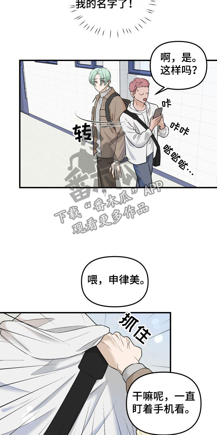 《红薯哈密瓜》漫画最新章节第12章：新主人免费下拉式在线观看章节第【18】张图片