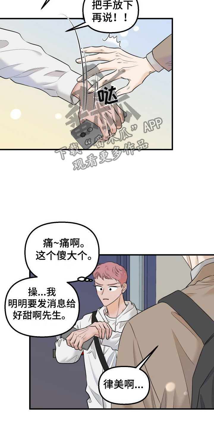 《红薯哈密瓜》漫画最新章节第12章：新主人免费下拉式在线观看章节第【14】张图片