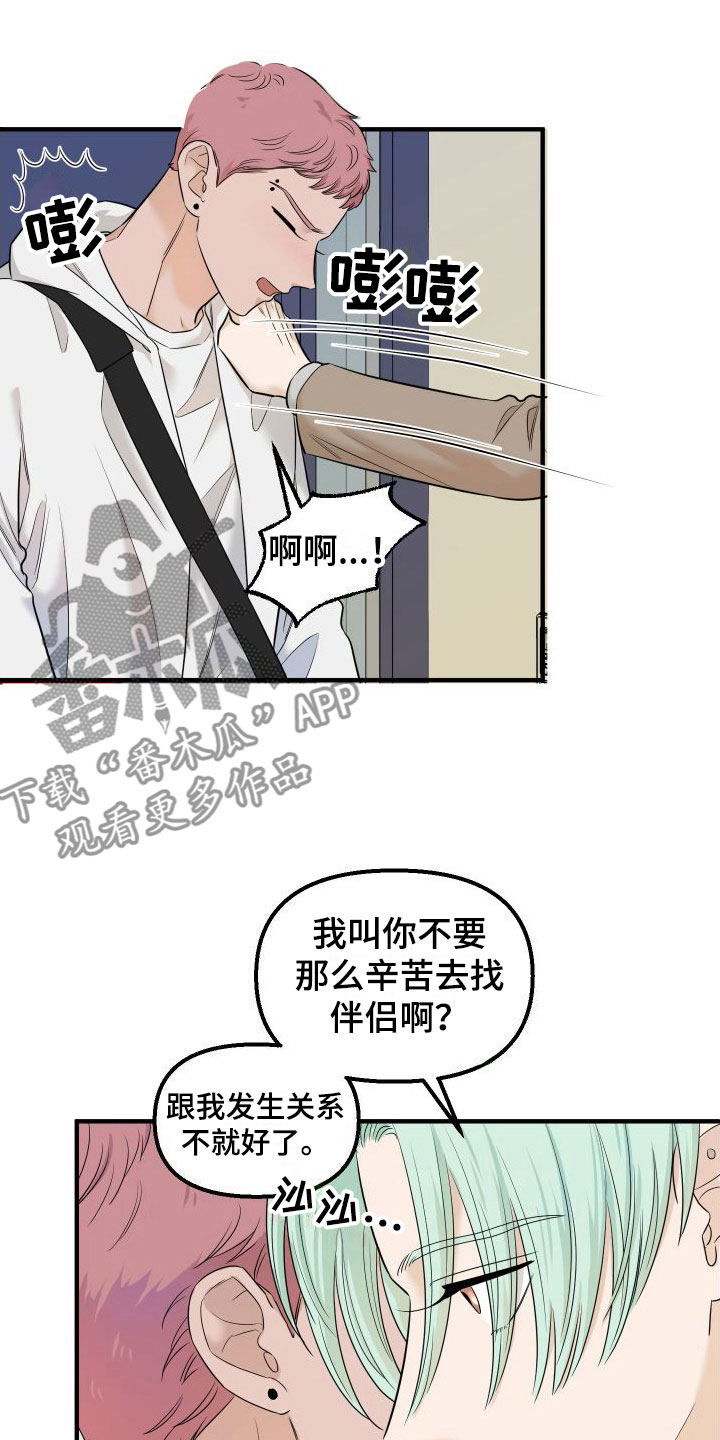 《红薯哈密瓜》漫画最新章节第12章：新主人免费下拉式在线观看章节第【12】张图片