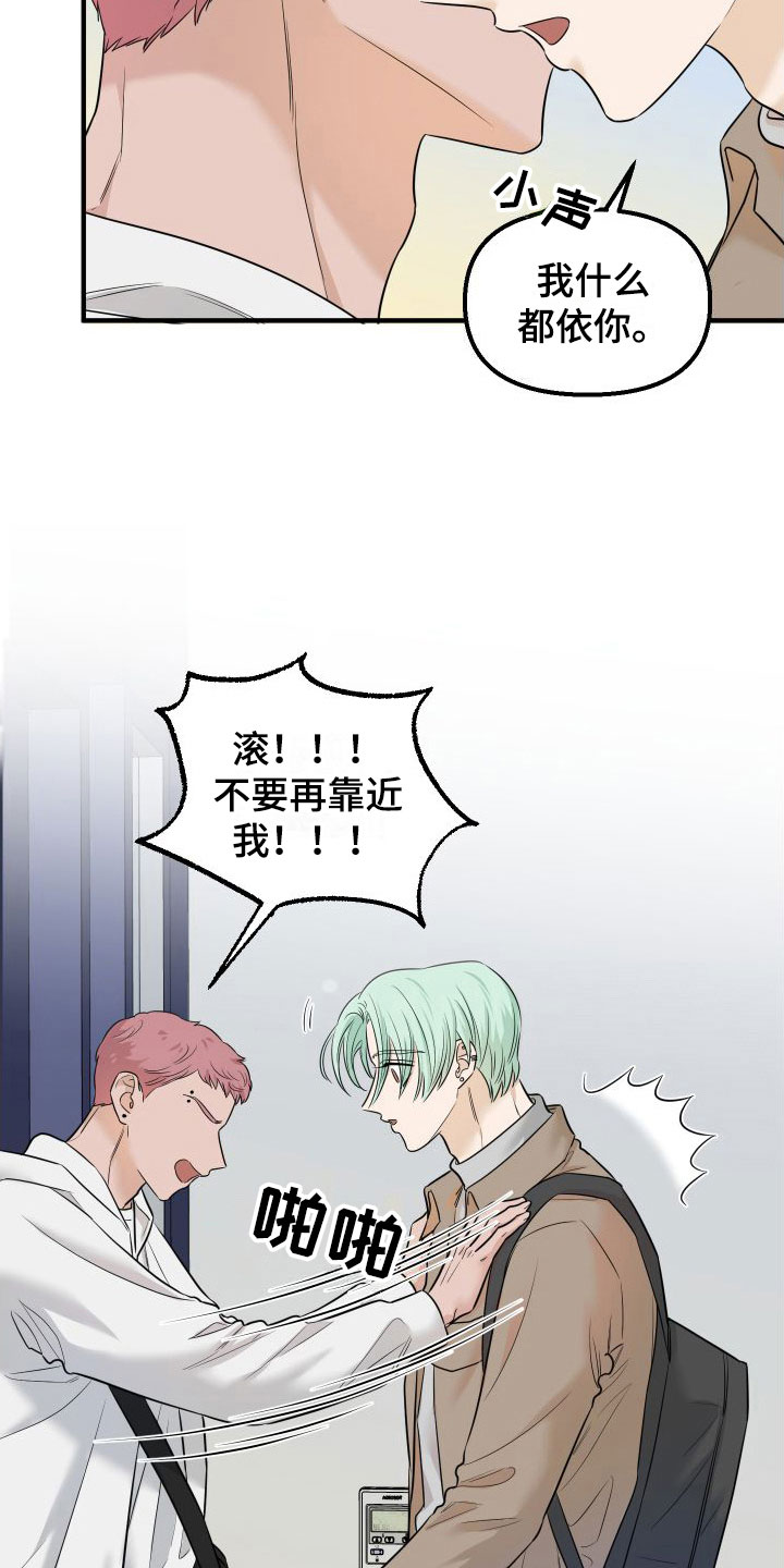 《红薯哈密瓜》漫画最新章节第12章：新主人免费下拉式在线观看章节第【11】张图片