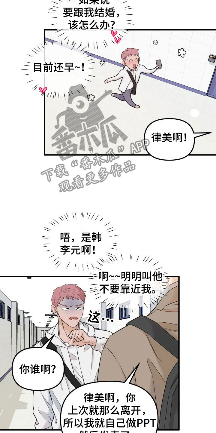 《红薯哈密瓜》漫画最新章节第12章：新主人免费下拉式在线观看章节第【20】张图片