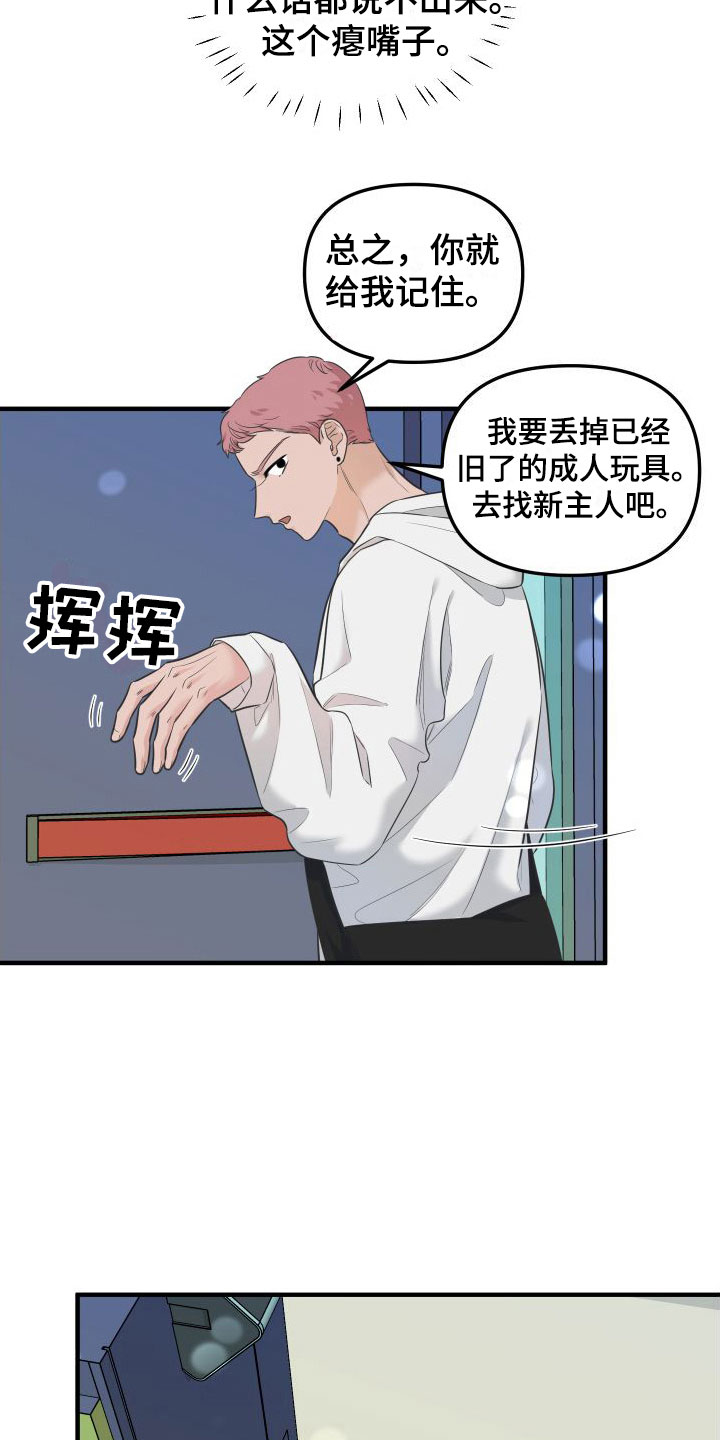 《红薯哈密瓜》漫画最新章节第12章：新主人免费下拉式在线观看章节第【5】张图片