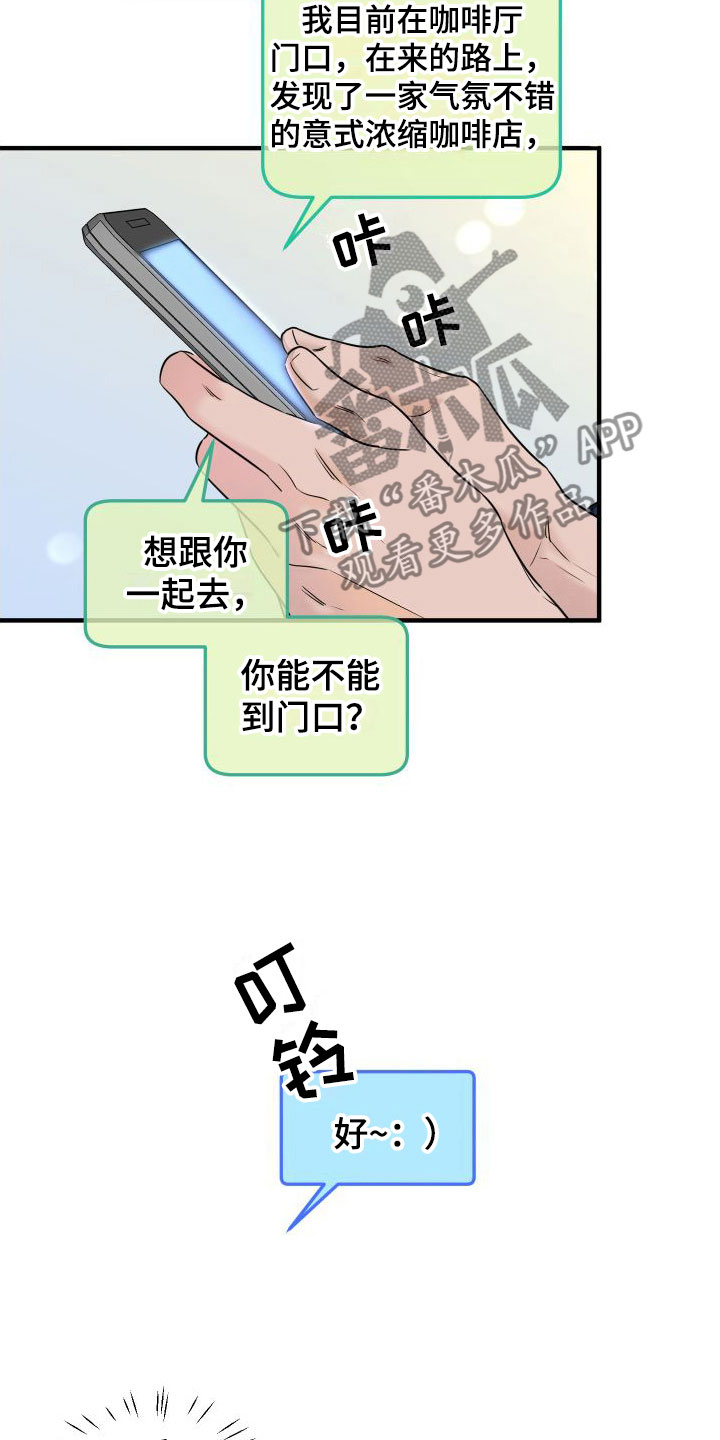 《红薯哈密瓜》漫画最新章节第13章：赴约免费下拉式在线观看章节第【13】张图片