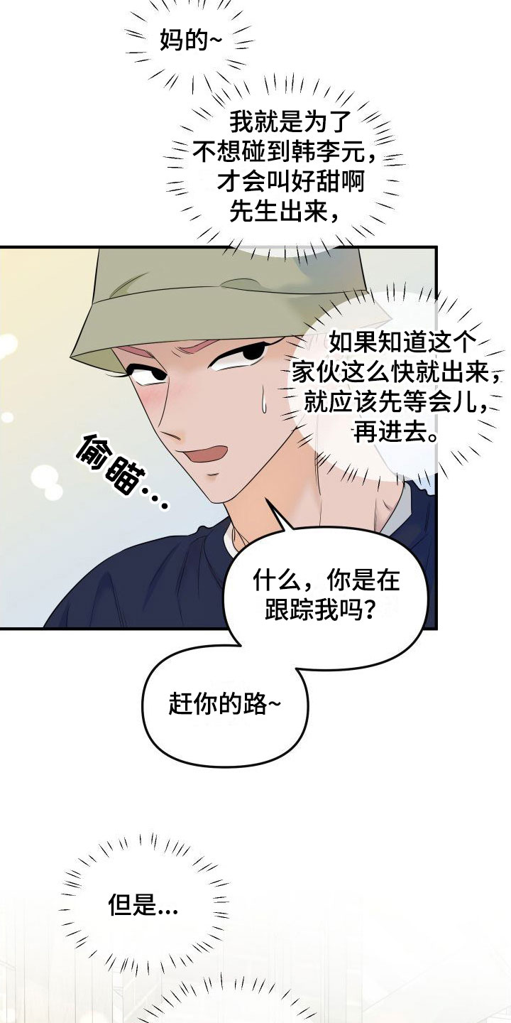 《红薯哈密瓜》漫画最新章节第13章：赴约免费下拉式在线观看章节第【2】张图片