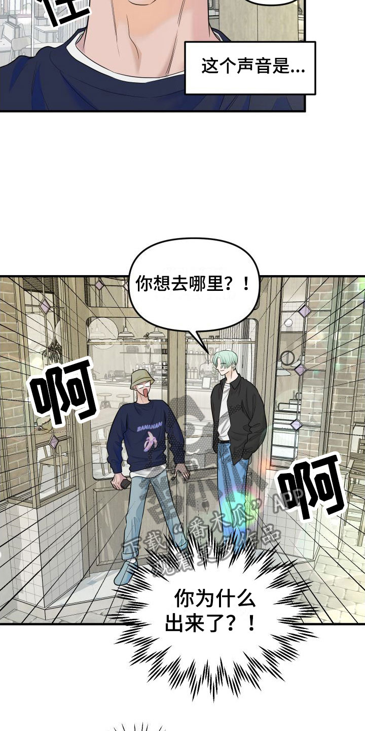 《红薯哈密瓜》漫画最新章节第13章：赴约免费下拉式在线观看章节第【3】张图片