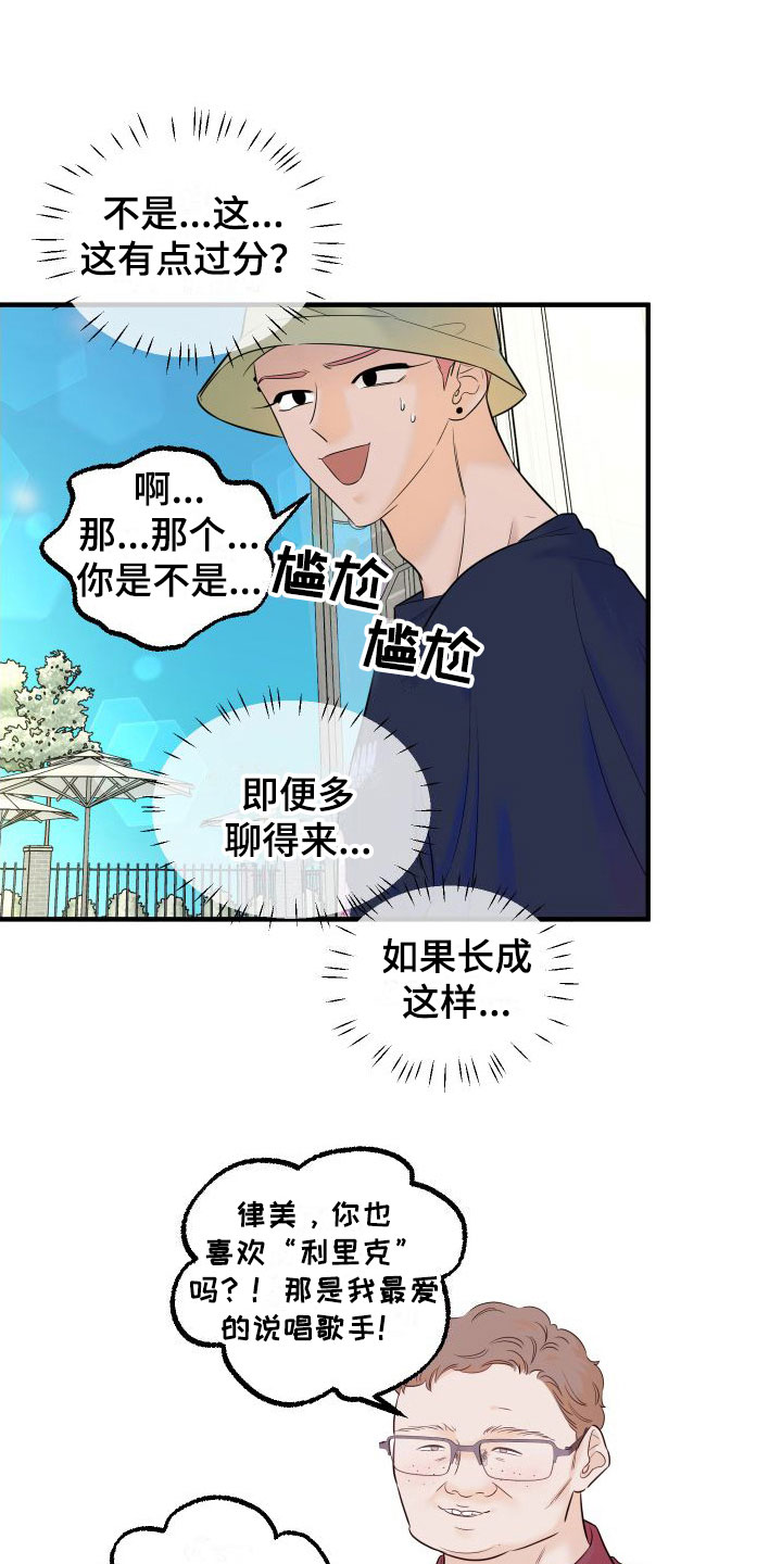 《红薯哈密瓜》漫画最新章节第13章：赴约免费下拉式在线观看章节第【9】张图片