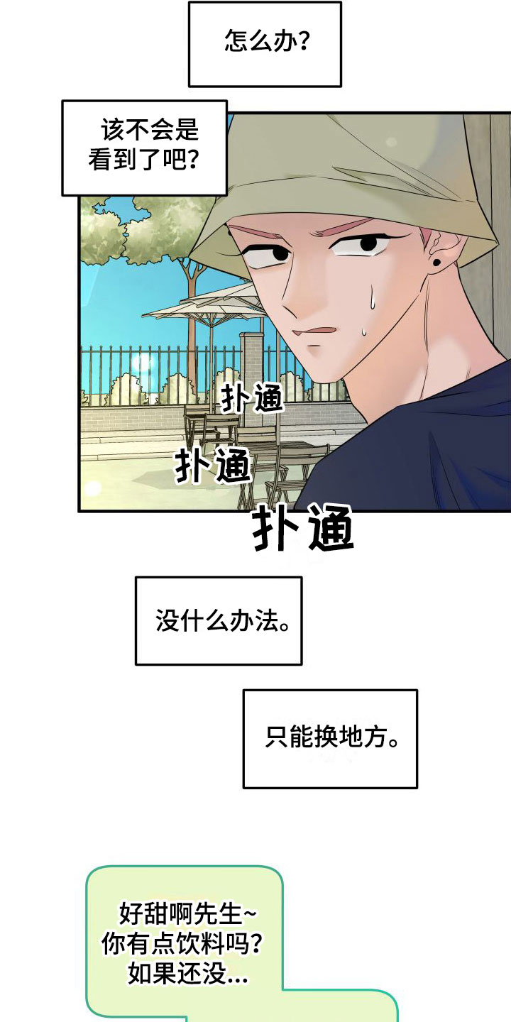 《红薯哈密瓜》漫画最新章节第13章：赴约免费下拉式在线观看章节第【14】张图片