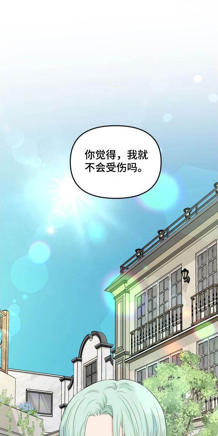 《红薯哈密瓜》漫画最新章节第14章：我也很伤心免费下拉式在线观看章节第【2】张图片