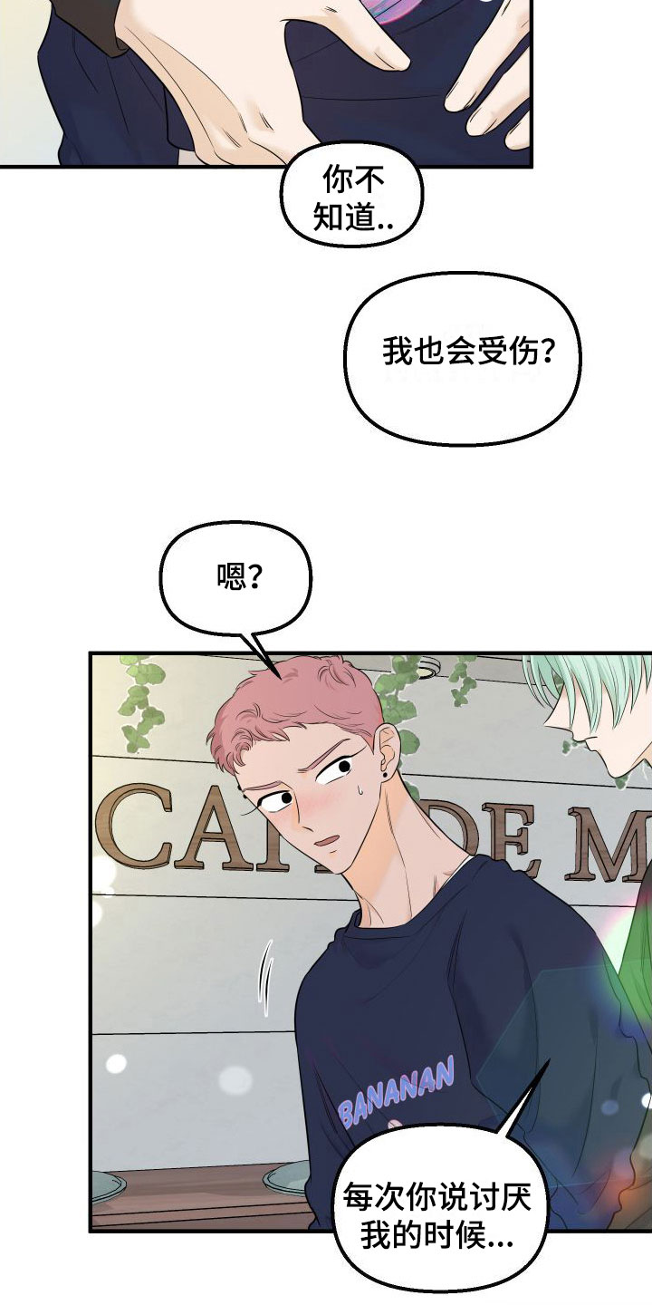 《红薯哈密瓜》漫画最新章节第14章：我也很伤心免费下拉式在线观看章节第【3】张图片