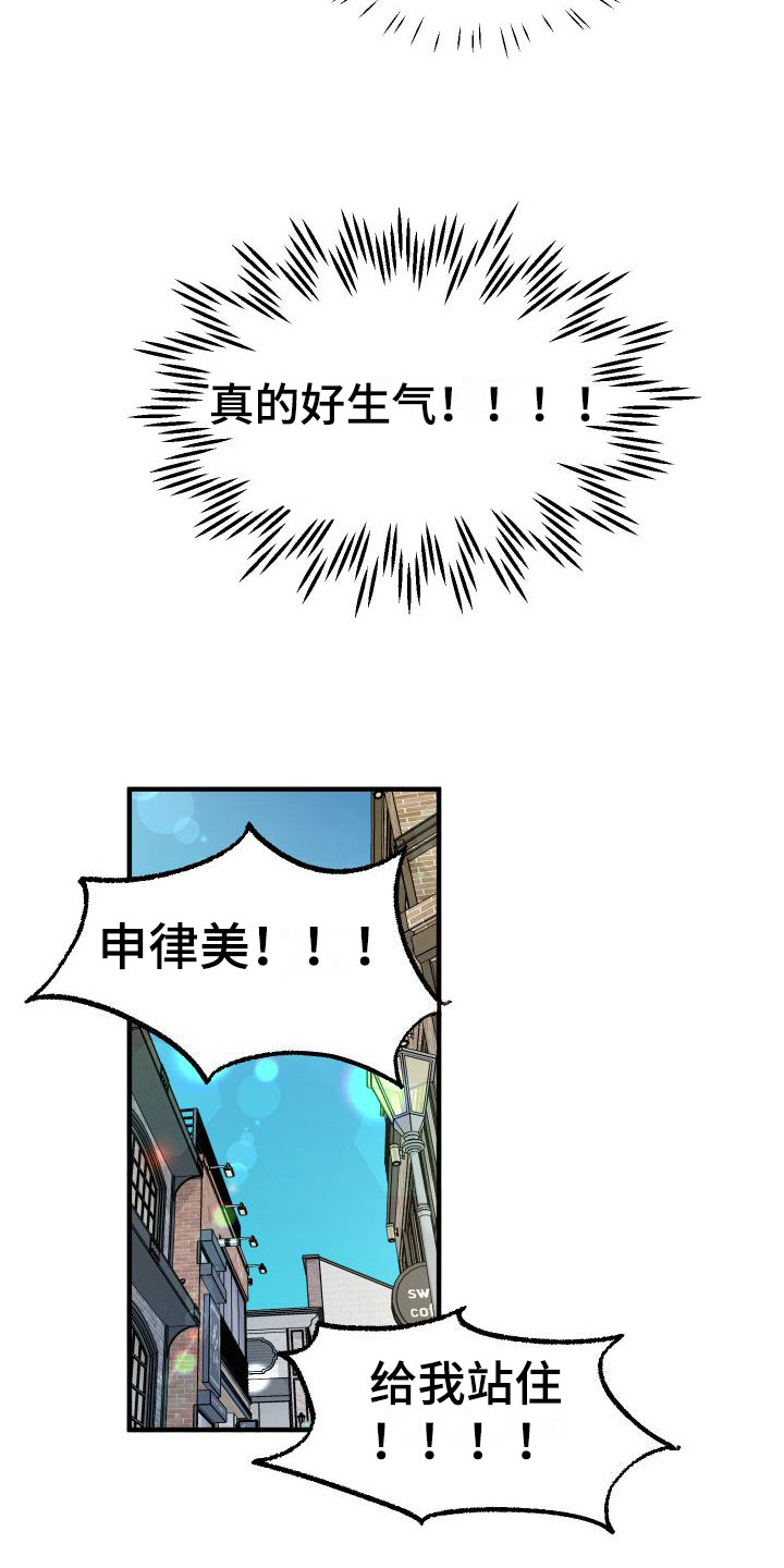 《红薯哈密瓜》漫画最新章节第14章：我也很伤心免费下拉式在线观看章节第【9】张图片