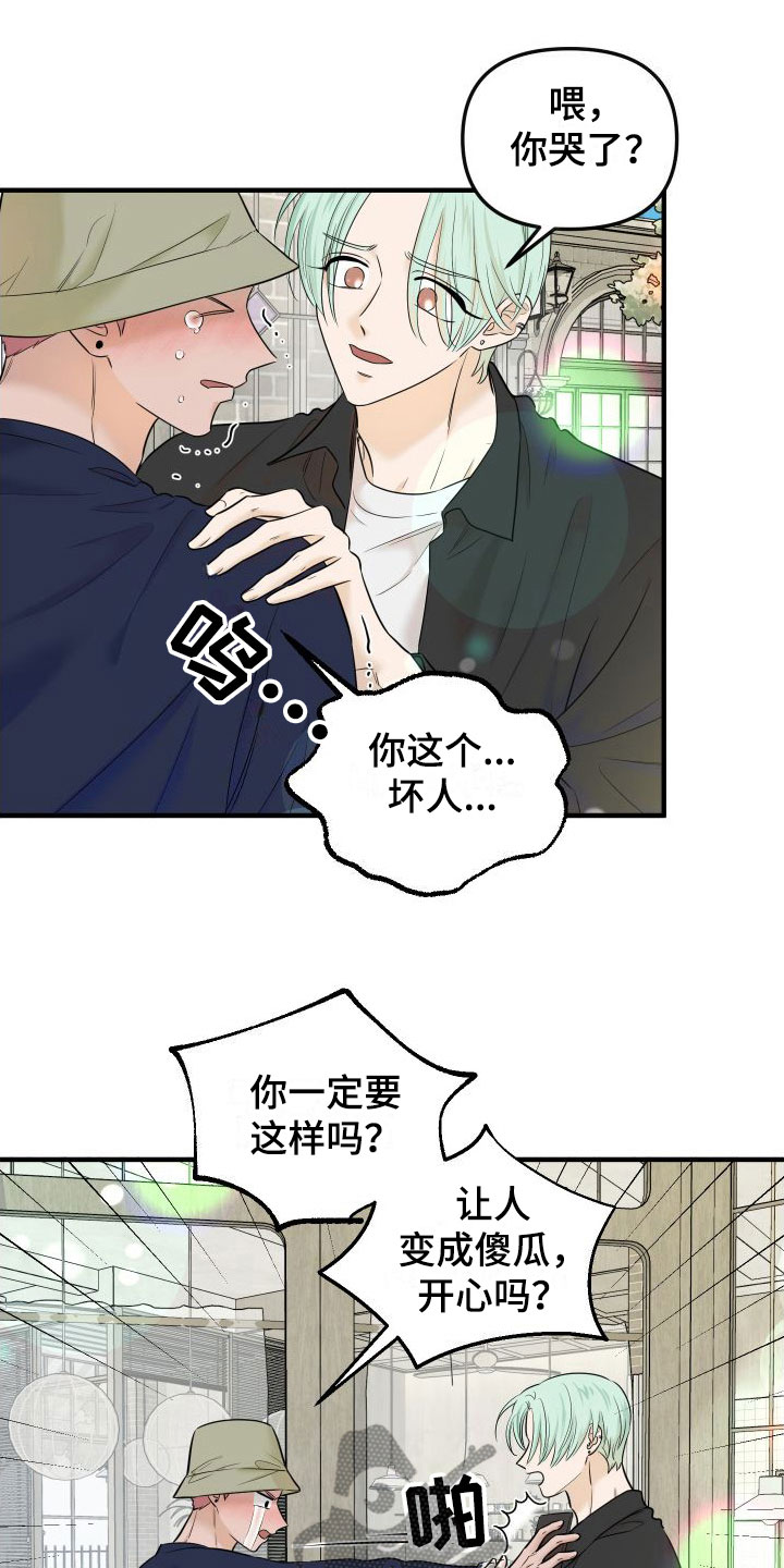 【红薯哈密瓜】漫画-（第14章：我也很伤心）章节漫画下拉式图片-15.jpg