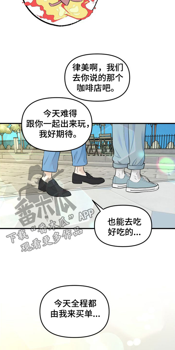 【红薯哈密瓜】漫画-（第14章：我也很伤心）章节漫画下拉式图片-13.jpg