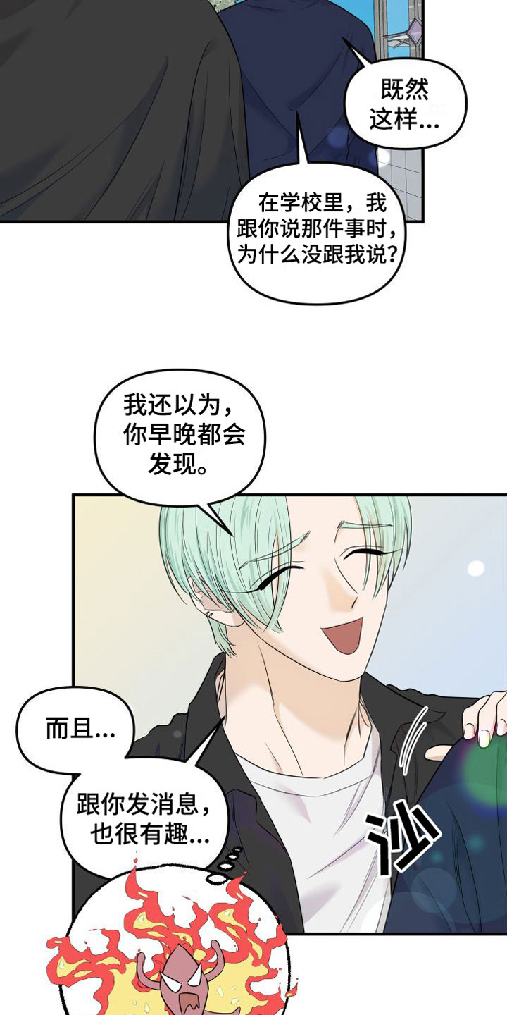 《红薯哈密瓜》漫画最新章节第14章：我也很伤心免费下拉式在线观看章节第【20】张图片