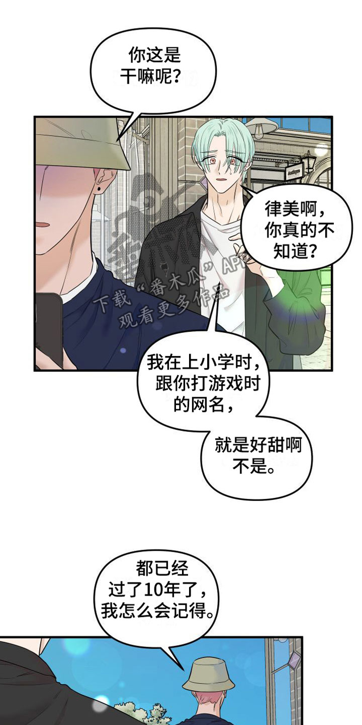 【红薯哈密瓜】漫画-（第14章：我也很伤心）章节漫画下拉式图片-11.jpg