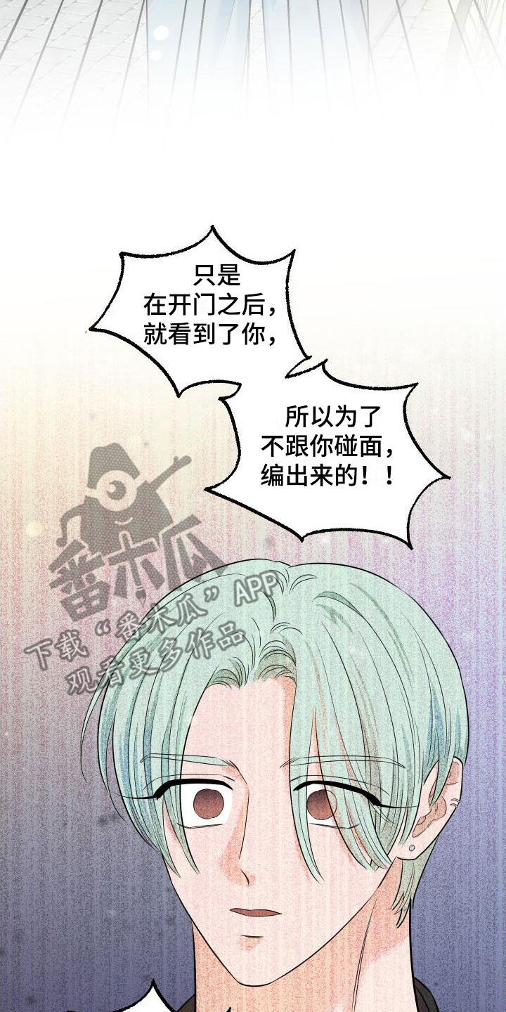 《红薯哈密瓜》漫画最新章节第14章：我也很伤心免费下拉式在线观看章节第【14】张图片