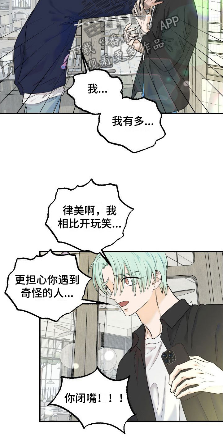 《红薯哈密瓜》漫画最新章节第14章：我也很伤心免费下拉式在线观看章节第【16】张图片