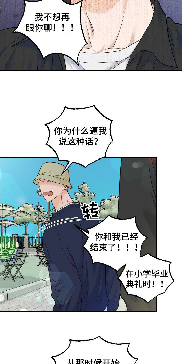 《红薯哈密瓜》漫画最新章节第14章：我也很伤心免费下拉式在线观看章节第【13】张图片