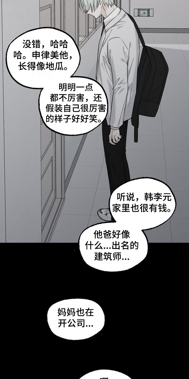 《红薯哈密瓜》漫画最新章节第17章：喜欢你免费下拉式在线观看章节第【22】张图片