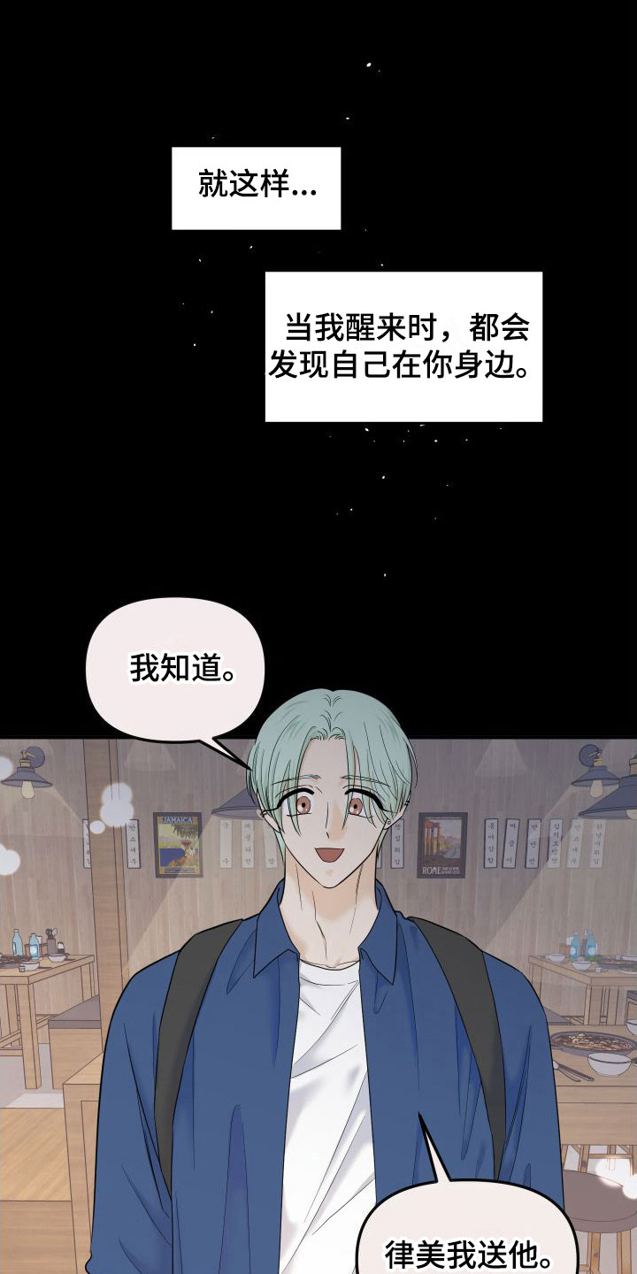 《红薯哈密瓜》漫画最新章节第17章：喜欢你免费下拉式在线观看章节第【9】张图片