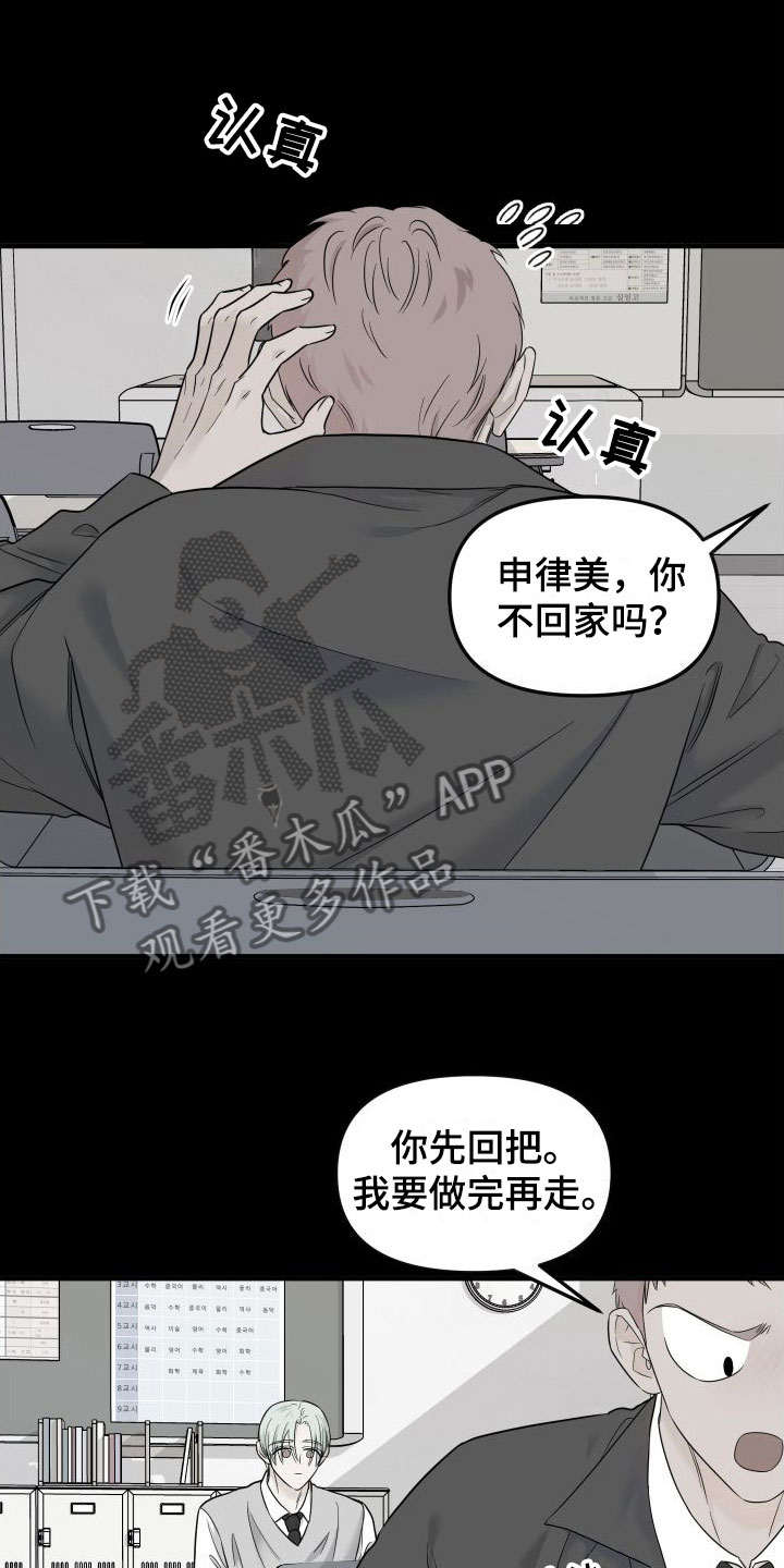 《红薯哈密瓜》漫画最新章节第17章：喜欢你免费下拉式在线观看章节第【12】张图片