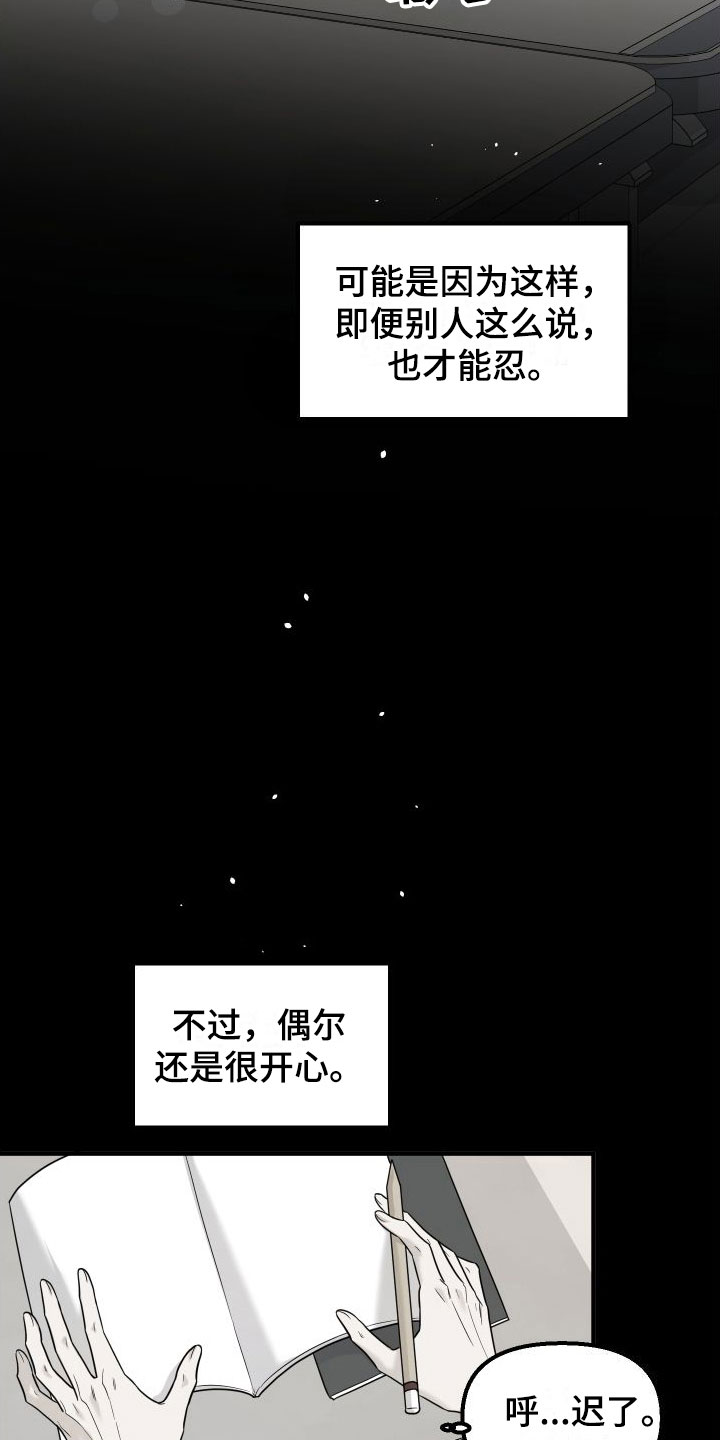 《红薯哈密瓜》漫画最新章节第17章：喜欢你免费下拉式在线观看章节第【14】张图片