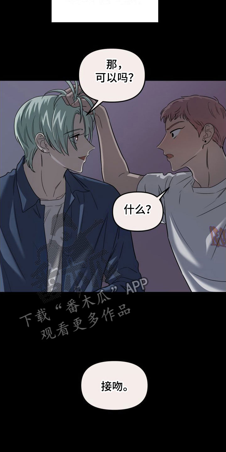 《红薯哈密瓜》漫画最新章节第17章：喜欢你免费下拉式在线观看章节第【7】张图片