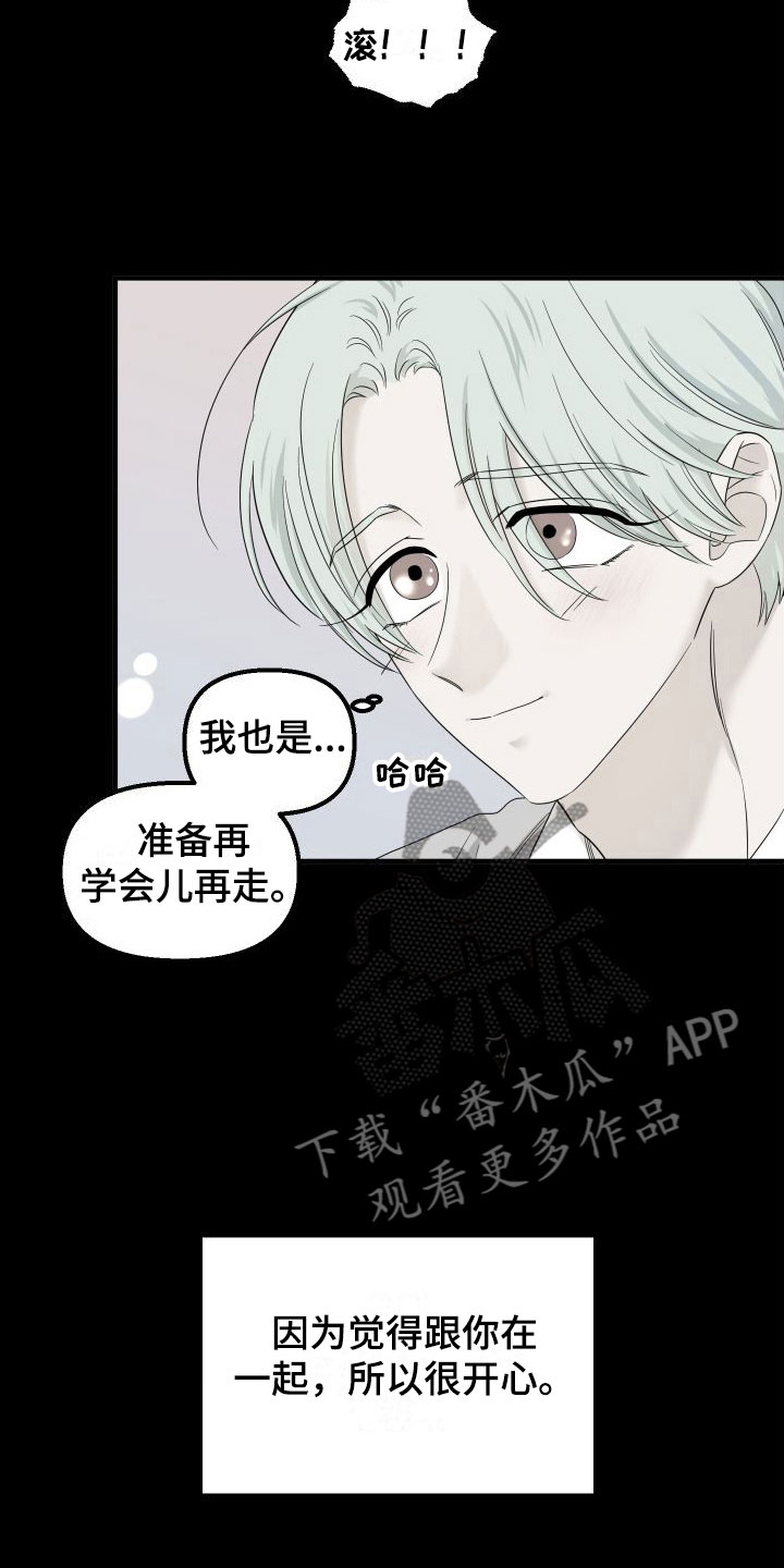 《红薯哈密瓜》漫画最新章节第17章：喜欢你免费下拉式在线观看章节第【10】张图片