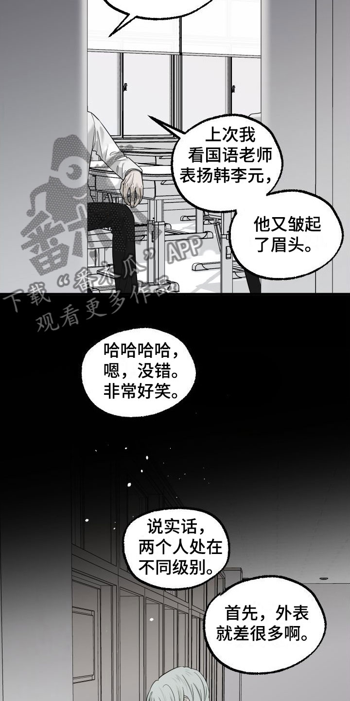 《红薯哈密瓜》漫画最新章节第17章：喜欢你免费下拉式在线观看章节第【23】张图片