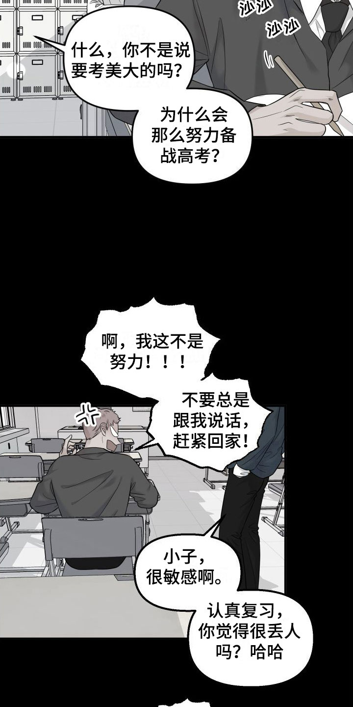 《红薯哈密瓜》漫画最新章节第17章：喜欢你免费下拉式在线观看章节第【11】张图片