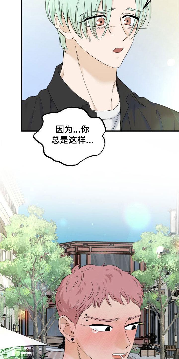 《红薯哈密瓜》漫画最新章节第18章：别追了免费下拉式在线观看章节第【5】张图片