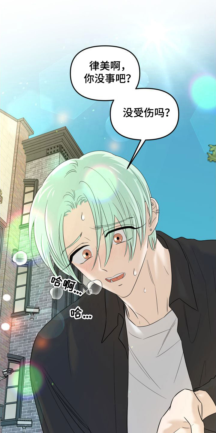 《红薯哈密瓜》漫画最新章节第18章：别追了免费下拉式在线观看章节第【9】张图片