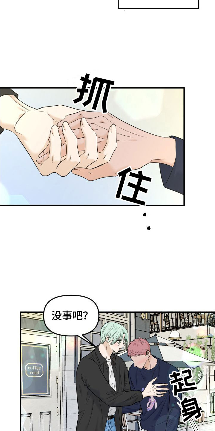 《红薯哈密瓜》漫画最新章节第18章：别追了免费下拉式在线观看章节第【7】张图片