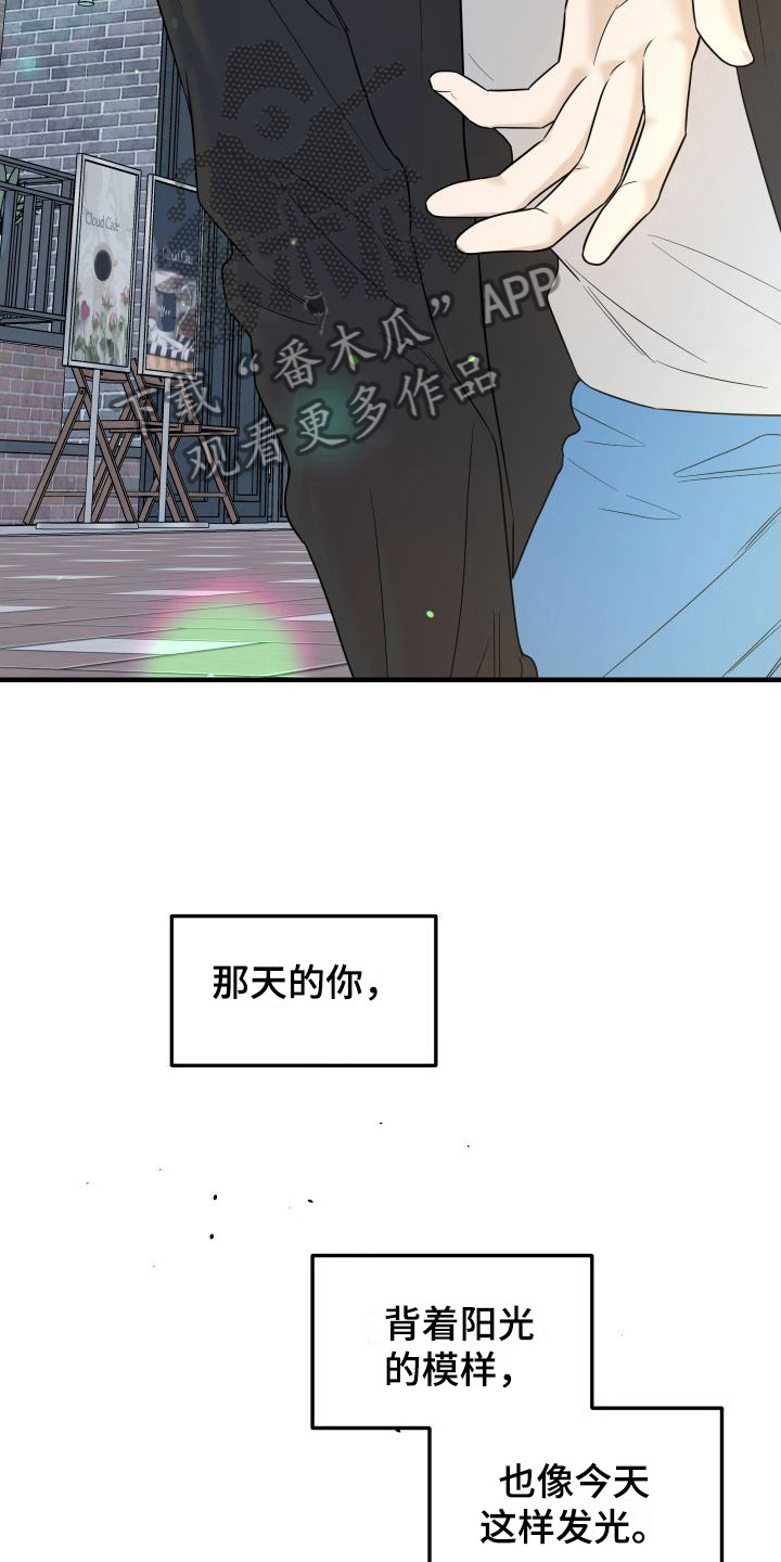 《红薯哈密瓜》漫画最新章节第18章：别追了免费下拉式在线观看章节第【8】张图片