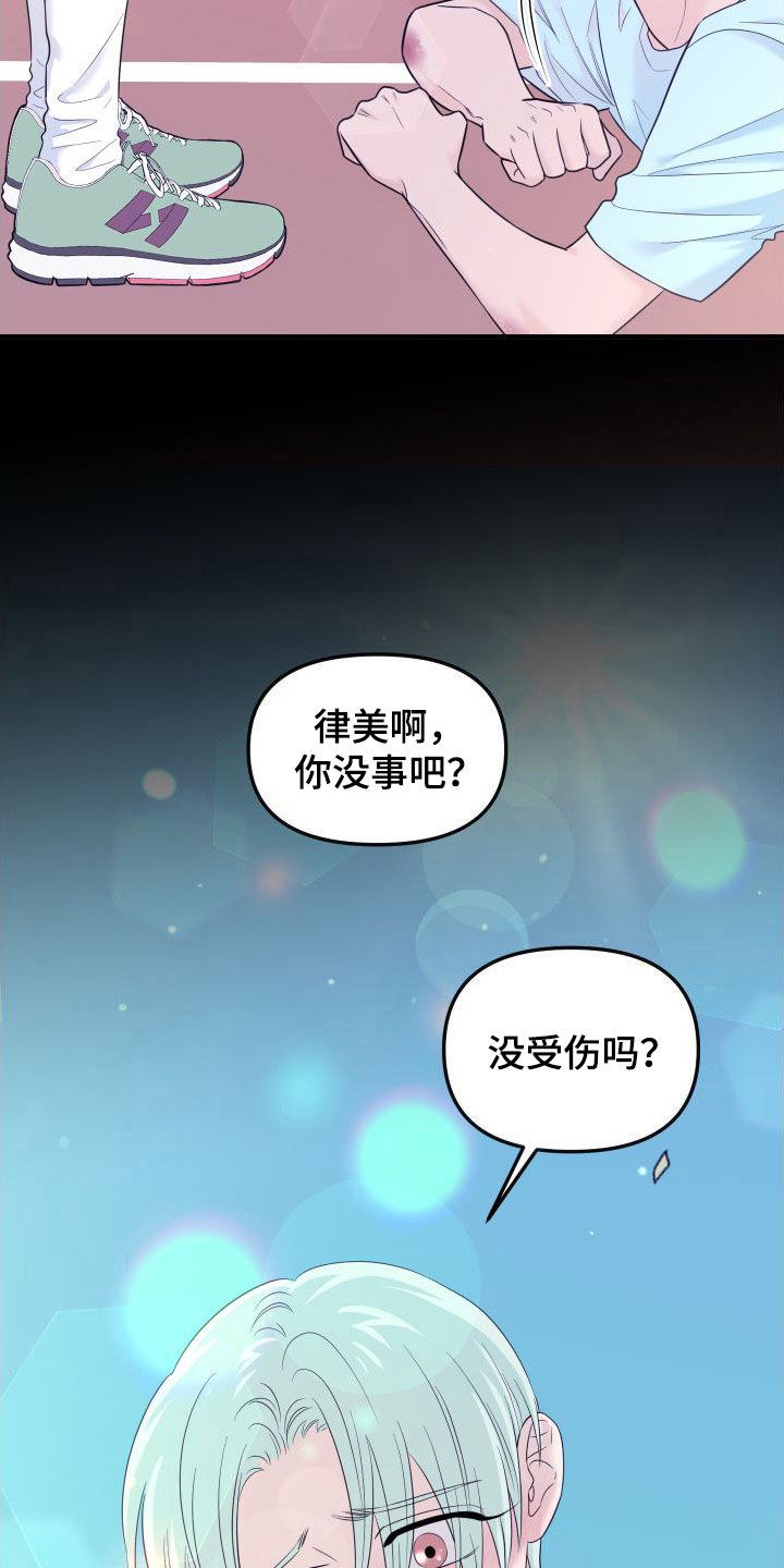 《红薯哈密瓜》漫画最新章节第18章：别追了免费下拉式在线观看章节第【13】张图片