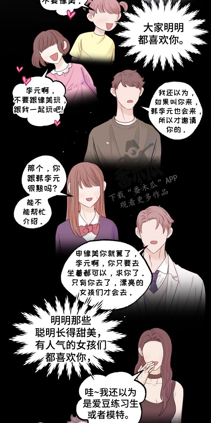 《红薯哈密瓜》漫画最新章节第18章：别追了免费下拉式在线观看章节第【23】张图片