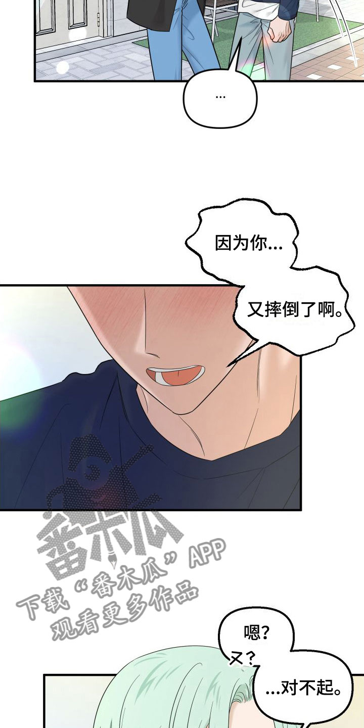 《红薯哈密瓜》漫画最新章节第18章：别追了免费下拉式在线观看章节第【6】张图片