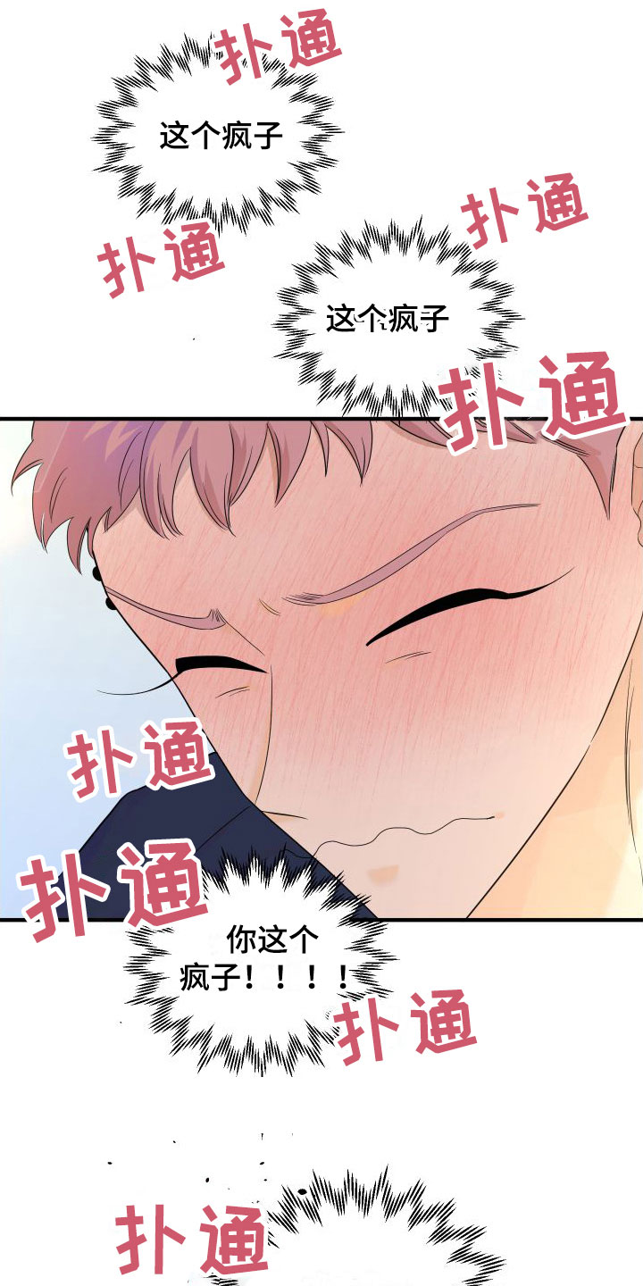 《红薯哈密瓜》漫画最新章节第18章：别追了免费下拉式在线观看章节第【25】张图片