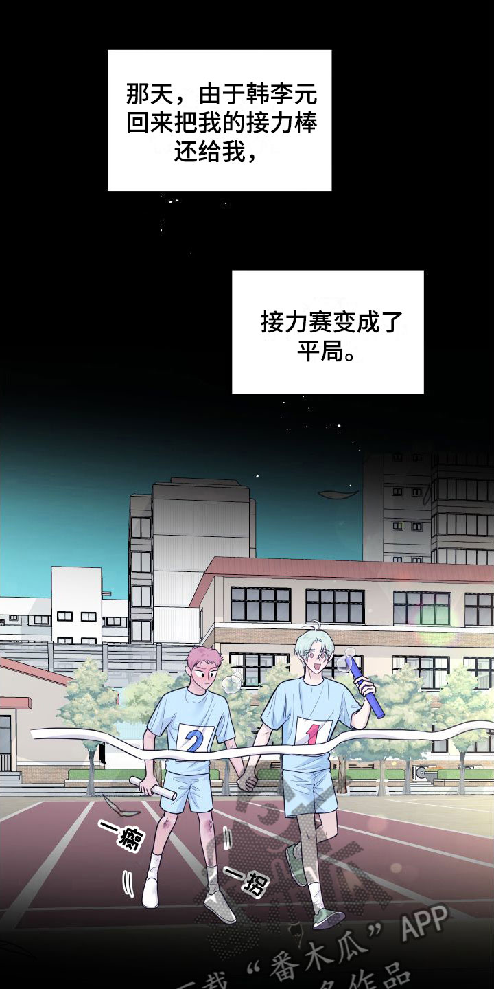 《红薯哈密瓜》漫画最新章节第18章：别追了免费下拉式在线观看章节第【11】张图片