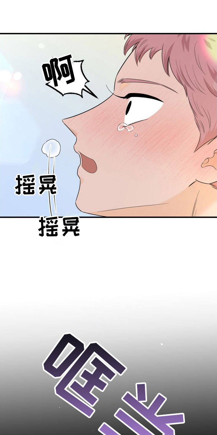 《红薯哈密瓜》漫画最新章节第18章：别追了免费下拉式在线观看章节第【18】张图片