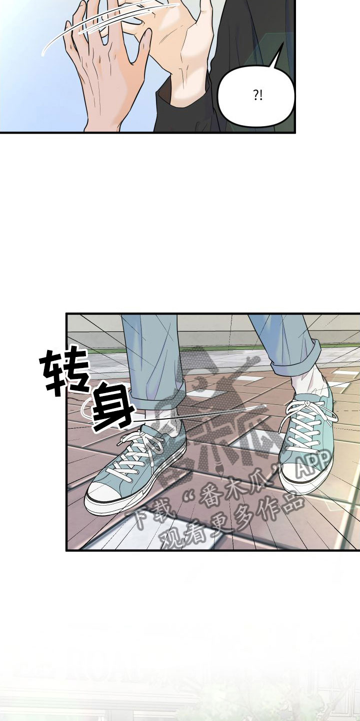 《红薯哈密瓜》漫画最新章节第18章：别追了免费下拉式在线观看章节第【27】张图片