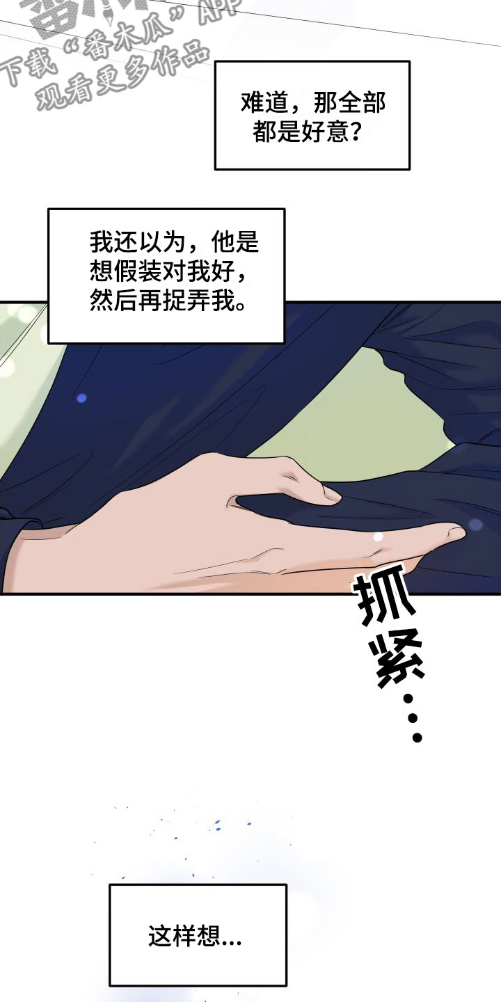 【红薯哈密瓜】漫画-（第19章：羞耻）章节漫画下拉式图片-9.jpg