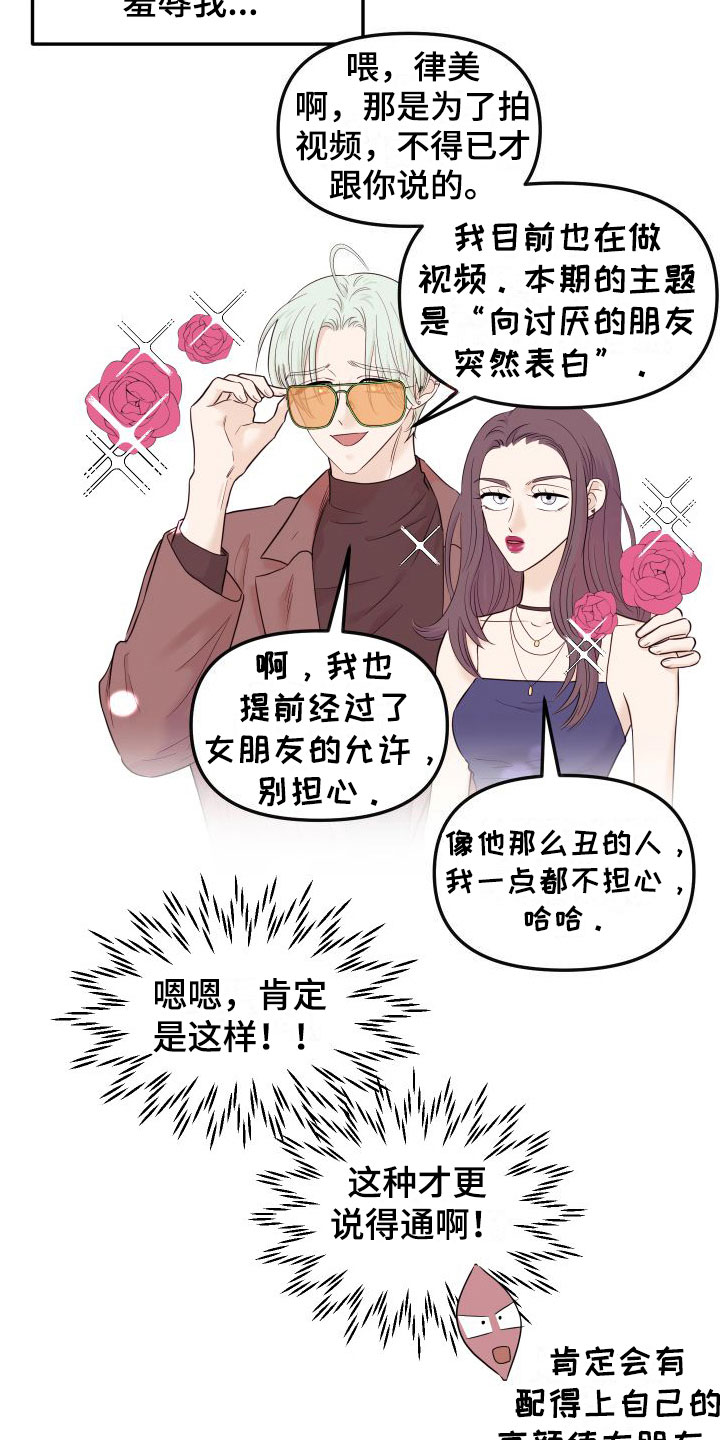 《红薯哈密瓜》漫画最新章节第19章：羞耻免费下拉式在线观看章节第【25】张图片