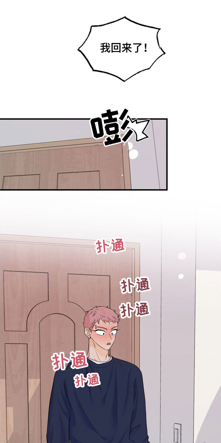 【红薯哈密瓜】漫画-（第19章：羞耻）章节漫画下拉式图片-1.jpg