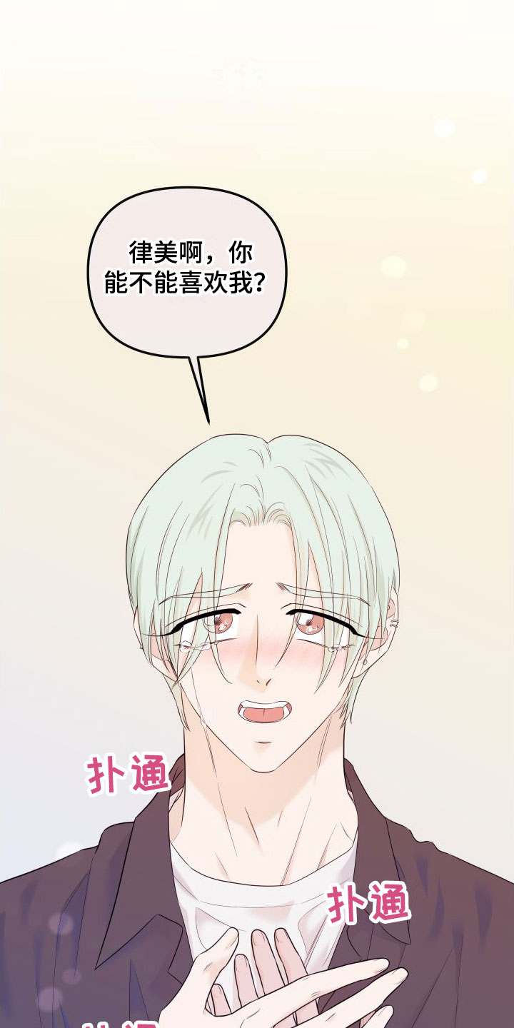 《红薯哈密瓜》漫画最新章节第19章：羞耻免费下拉式在线观看章节第【12】张图片