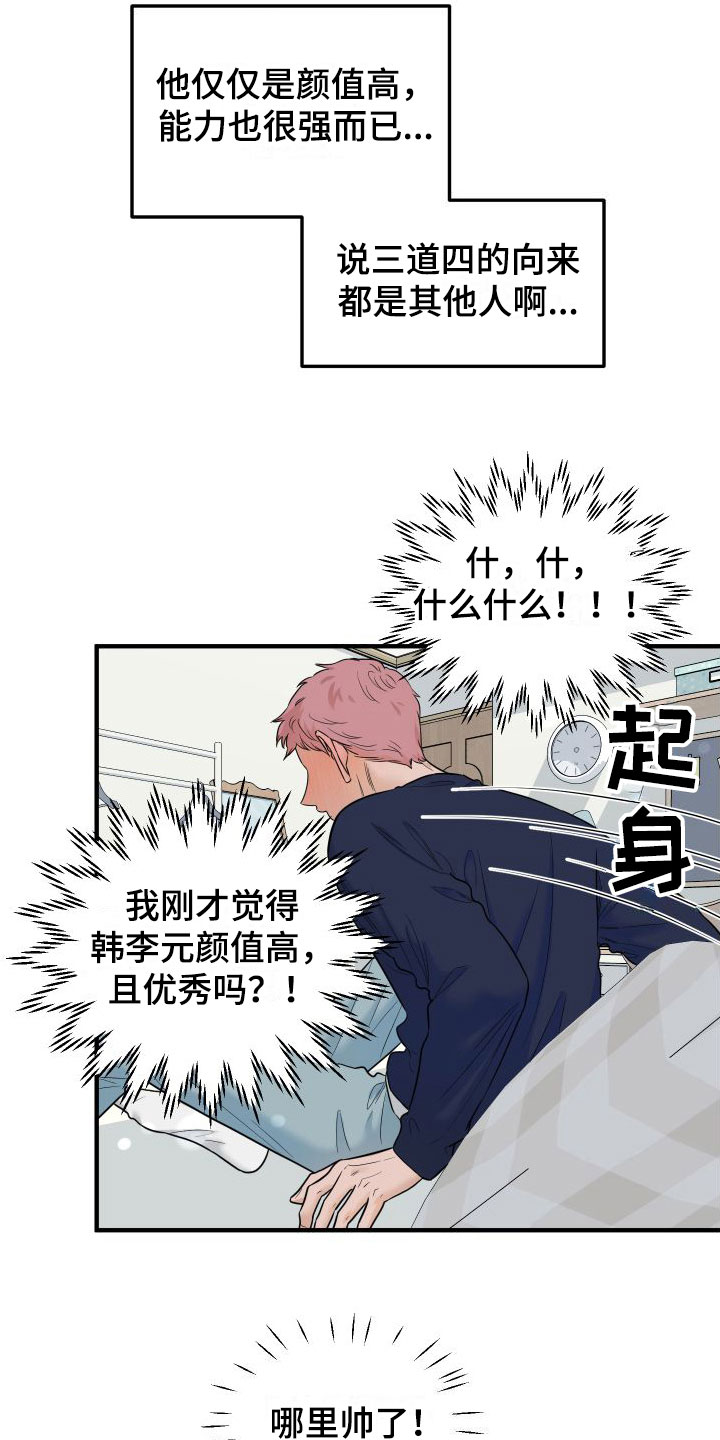 《红薯哈密瓜》漫画最新章节第19章：羞耻免费下拉式在线观看章节第【17】张图片