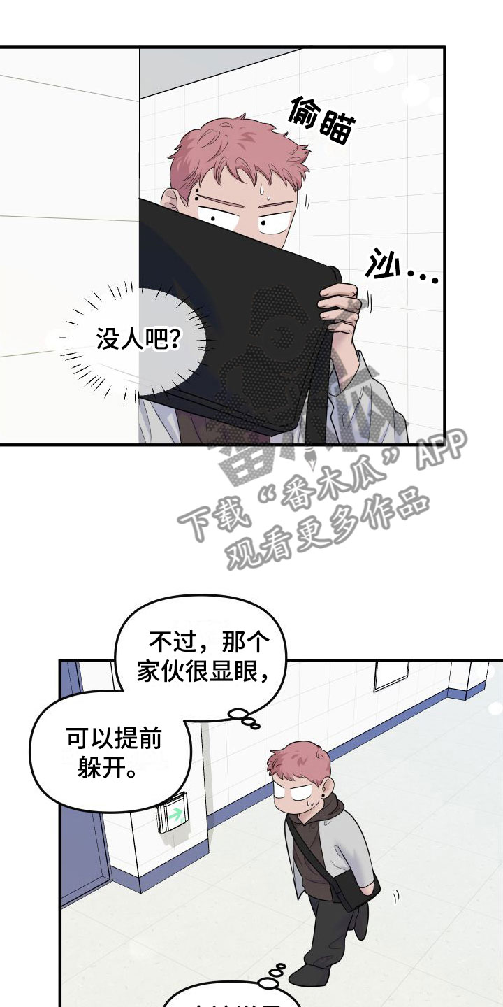 【红薯哈密瓜】漫画-（第19章：羞耻）章节漫画下拉式图片-27.jpg