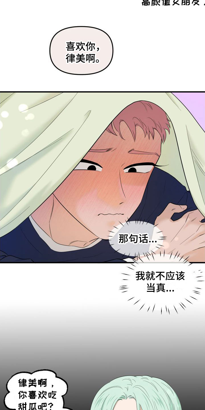 《红薯哈密瓜》漫画最新章节第19章：羞耻免费下拉式在线观看章节第【24】张图片